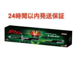 中国バンダイ限定 仮面ライダータイクーン ブジンソード 武刃 84cm