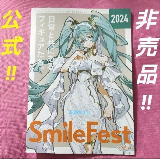 初音ミク オベロン スマイルフェス 非売品 ねんどろいど 数量限定 カタログ