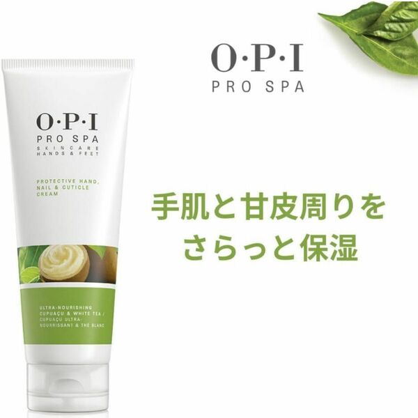 OPI プロスパ ハンドネイル キューティクルクリーム ハンドクリーム うるおい