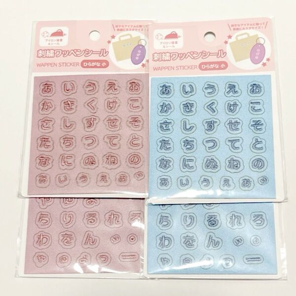 【新品】刺繍ワッペンシール ひらがな 小