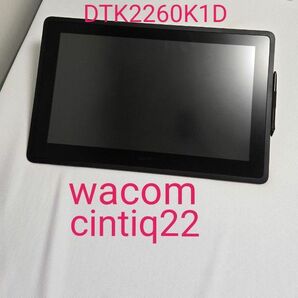 Wacom Cintiq22 FHD DTK2260K1D 液タブ　本体　ワコム