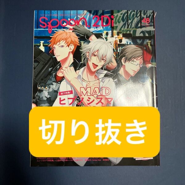 spoon.2Di 切り抜き KING OF PRISM 最遊記 モブサイコ100 PSYCHO-PASS A3! 進撃の巨人