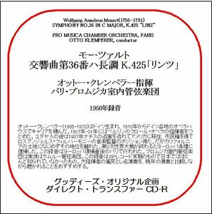 モーツァルト:交響曲第36番/オットー・クレンペラー/送料無料/ダイレクト・トランスファー CD-R