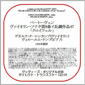 ベートーヴェン:ヴァイオリン・ソナタ第9番/ゲオルク・クーレンカンプ/送料無料/ダイレクト・トランスファー CD-R