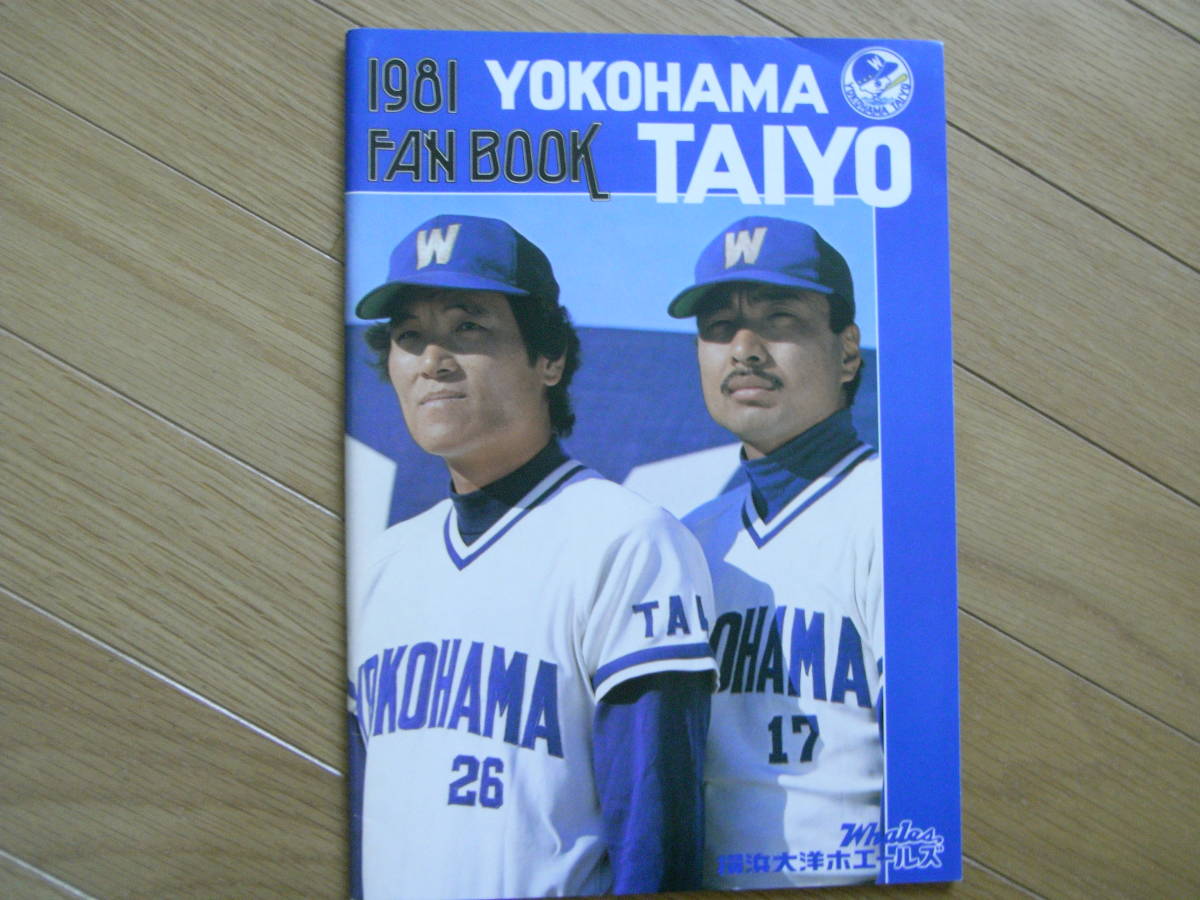 2025年最新】Yahoo!オークション -大洋ホエールズ(野球)の中古品 2025年最新】Yahoo!オークション -大洋ホエールズ(野球)の中古品