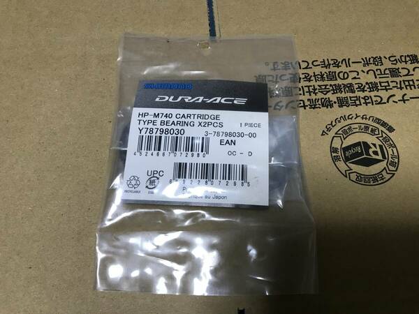 シマノ　dura-ace HP-M740 ベアリング　新品未使用未開封
