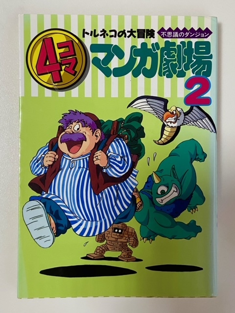 Yahoo!オークション - ドラゴンクエスト 4 7 Ⅳ Ⅶ トルネコの大