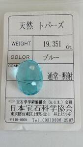 天然　大粒トパーズ　19.351ct　ルース　240601