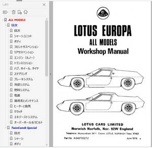  Lotus Europe ALL MODEL Work магазин manual сервисная книжка цвет схема проводки S1 S2 twincam twincamspecial TC TS