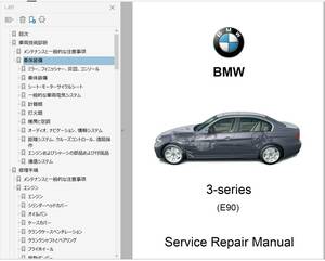 BMW E90 E91 E92 E93 service book repair book repair manual 318i 320i 325i 325xi 330i 330xi 328i 328xi 335i 335xi touring coupe sedan 