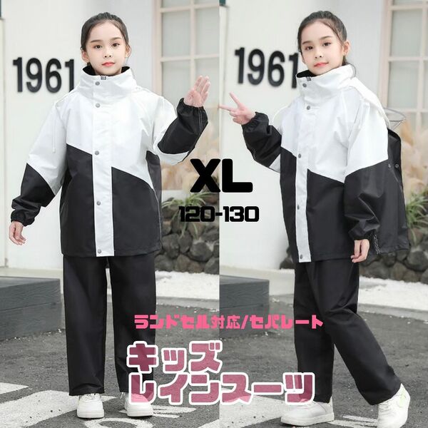 新品XL120~130cmレインコートセパレート通学 ランドセル対応ブラック