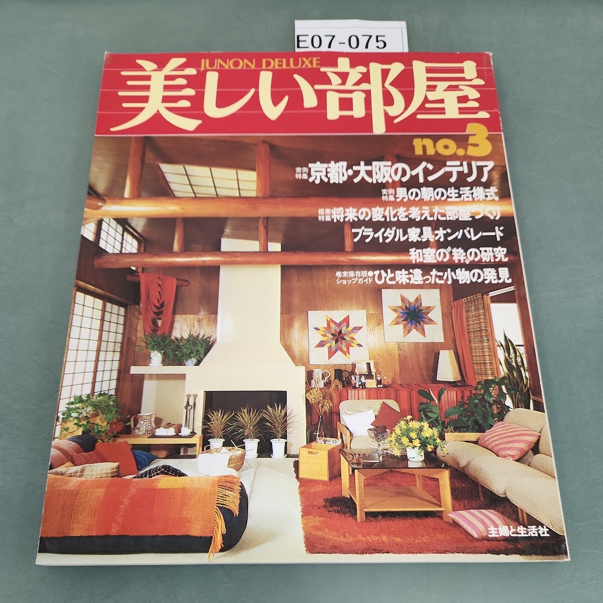 美しい部屋 no.68 これが暮らしの基本です!平成元年6月1日発行 - メルカリ - インテリア、家づくり 美しい部屋 no.68 これが暮らしの基本です!平成元年6月1日発行 - メルカリ - インテリア、家づくり