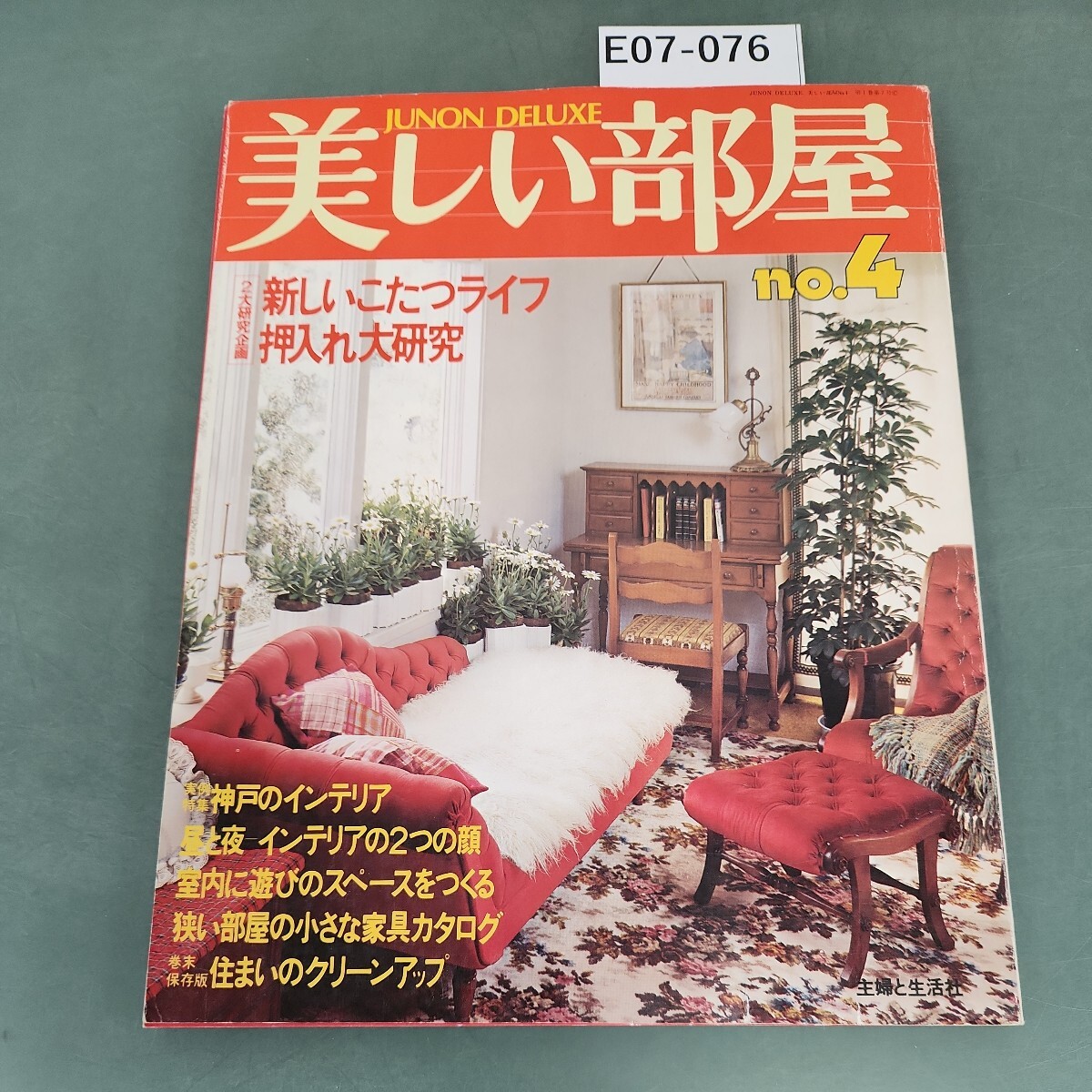 Yahoo!オークション -「主婦と生活社 美しい部屋」の落札相場・落札価格 Yahoo!オークション -「主婦と生活社 美しい部屋」の落札相場・落札価格