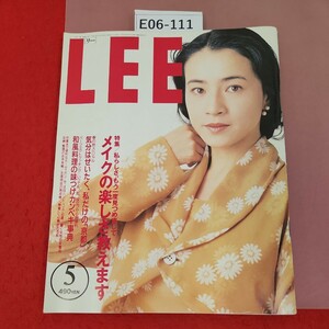 E06-111 LEE リー '89-5 No.71 集英社 特集 私らしさ、もう一度見つめ直して メイクの楽しさ教えます 