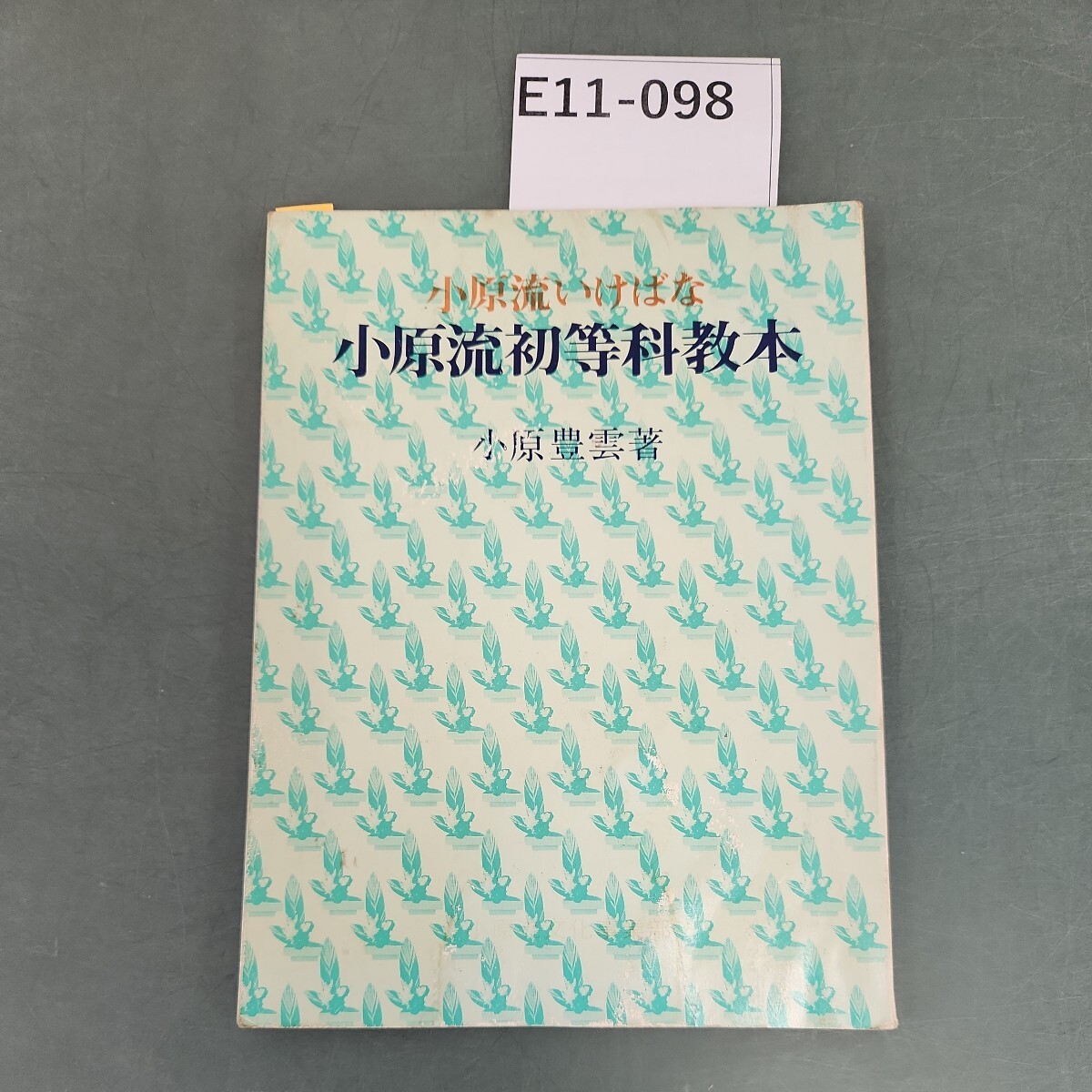 2025年最新】Yahoo!オークション -小原豊雲の中古品・新品・未 2025年最新】Yahoo!オークション -小原豊雲の中古品・新品・未