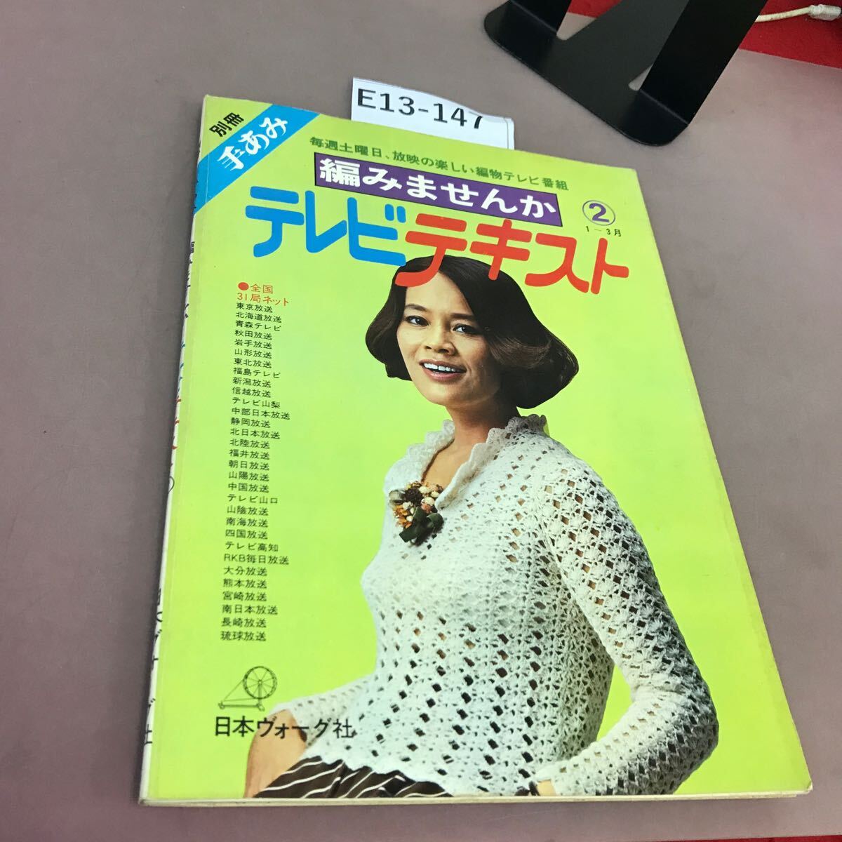 2025年最新】Yahoo!オークション -手あみ日本ヴォーグ社(編み物 2025年最新】Yahoo!オークション -手あみ日本ヴォーグ社(編み物