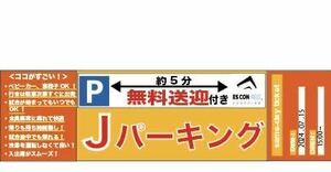  Japan ham Fighter z7 month 15 day [ month * holiday ] ESCON FIELD around parking place parking ticket :es navy blue field : Hokkaido ball park 