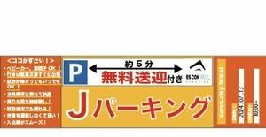  Japan ham Fighter z7 month 13 day [ Saturday ] ESCON FIELD around parking place parking ticket :es navy blue field : Hokkaido ball park 
