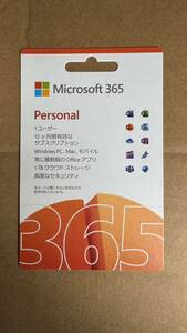 Microsoft 365 Personal 1ユーザー 未使用品