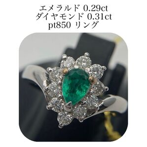 (456)エメラルド 0.29ct ダイヤモンド 0.31ct リング