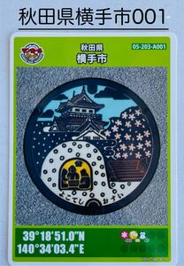 [001 manhole card ] Akita prefecture width hand city . peace 6 year 4 month 26 day distribution beginning width hand. sickle kama ..[2404-00-001] width hand city free shipping free shipping 