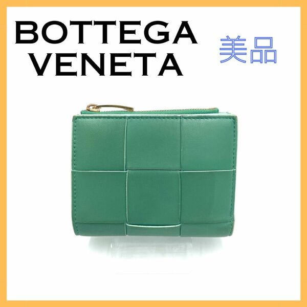 BOTTEGA VENETA ボッテガヴェネタ レザー カセット 二つ折り財布 レディース グリーン 緑 コインケース 本革