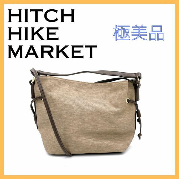 ヒッチハイクマーケット レディース 2way ハンドバッグ ショルダーバッグ PVCレザー ブラウン 茶 肩掛け バッグ 鞄