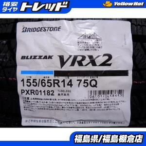 155/65R14 ブリヂストン ブリザック BLIZZAK VRX2 新品 2022年製 冬タイヤ ４本セット N-BOX タント デイズ ワゴンR サクラ スペーシア 棚