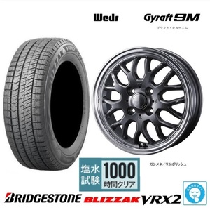 取寄せ品 WEDS グラフト9M GMT 5.5J+42 ブリヂストン BLIZZAK VRX2 2023年 185/65R15インチ bB イスト デミオ DJ系 MAZDA2 マツダ2