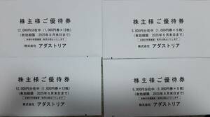 即決★送料無料★匿名配送★未開封 最新 アダストリア 株主優待 34000円分★2025/5/31期限★グローバルワーク ローリーズファーム