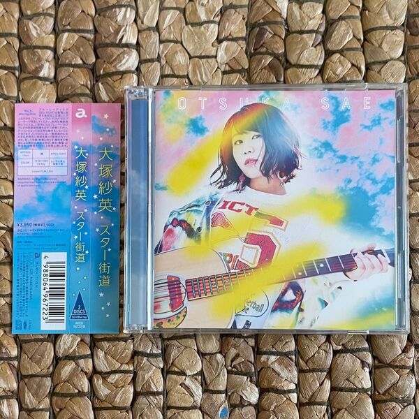 大塚紗英/スター街道 CD+BD MV盤 初回限定 僕がキスしたらスタンガン|37兆2000億個の細胞全てが叫んでる|田中さん