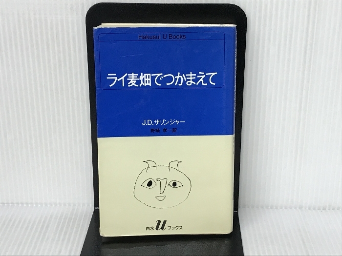 2025年最新】Yahoo!オークション -ライ麦畑でつかまえての中古品 2025年最新】Yahoo!オークション -ライ麦畑でつかまえての中古品