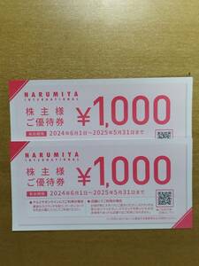 ナルミヤ・インターナショナル 株主優待券 2000円（1000円×2枚） 2025年5月31日まで