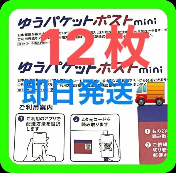 【推しクーポン利用で300円】ゆうパケットポストmini　12枚　専用 封筒　匿名　フリマ　☆即納！②