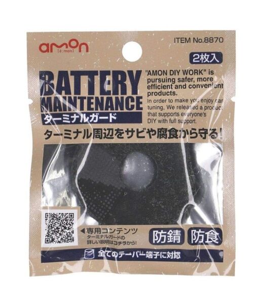 エーモン(amon) ターミナルガード テーパー端子対応(細端子&太端子) 2枚入 8870