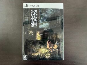 PS4 深夜廻 初回限定版