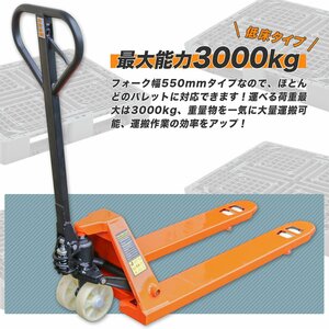 【チャーター便】 3t 外幅550mm フォークリフト 3000kg ハンドパレット 運搬台車 ハンドリフト 3ｔ-550ｍｍ 橘色new!