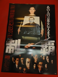 ub41861『制覇』B2判ポスター 三船敏郎　岡田茉莉子　菅原文太　若山富三郎　鶴田浩二　梅宮辰夫　中島貞夫　俊藤浩滋