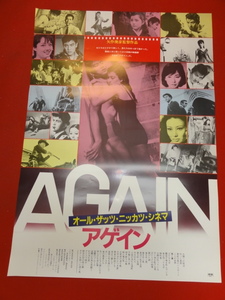 ub41931『アゲインAGAIN』B2判ポスター 赤木圭一郎　石原裕次郎　吉永小百合