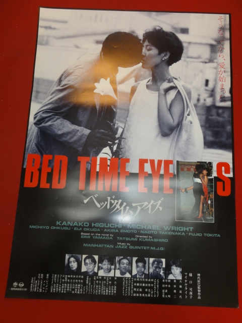 55%OFF!】 樋口可南子 ベッドタイムアイズ ビデオ VHS confmax.com.br