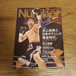 ☆Number 1097 スポーツグラフィック 井上尚弥と日本ボクシング黄金時代☆