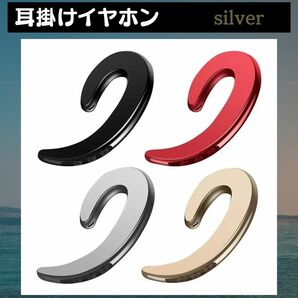 耳掛けイヤホン　最安　片耳　ワイヤレス　ギフト　銀　スポーツ　便利　おすすめ