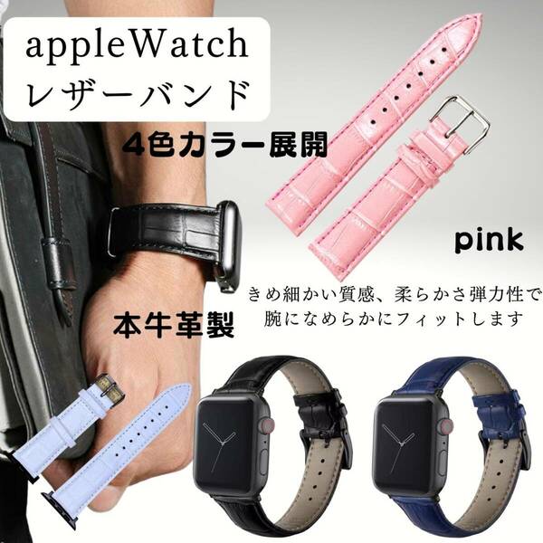 アップルウォッチバンド　人気　レザー　革　ベルト 新発売　おしゃれ　桃　話題