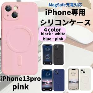 magsefeシリコンケース　桃　人気　iPhone13pro 新発売　話題