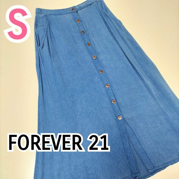 ロングスカート FOREVER21 フレアスカート 小さいサイズ S ブルー フロントボタン デニム スカート 春 夏 美品 