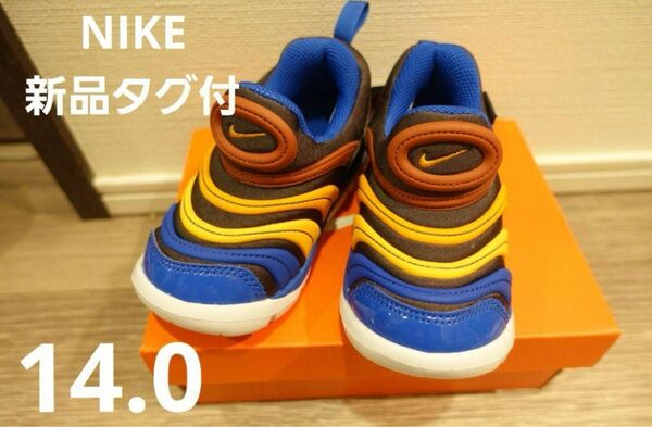 新品タグ付き　ナイキ（NIKE）（キッズ）ジュニアスニーカー ダイナモ フリー TD ブルー　14cm