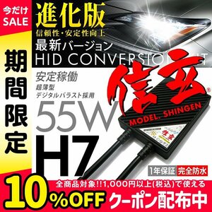 本物55W 絶品プレミアム Model 信玄 HID プロ推奨大人気モデル H7 安心の1年保証★