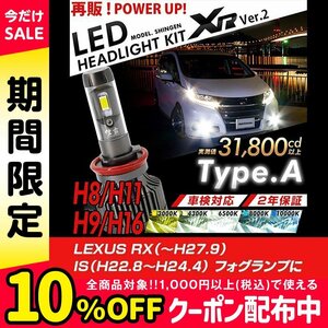 改良版!! LED 信玄 XR H11 LEXUS RX (～H27.9) IS (H22.8～H24.4) フォグランプに 配光調整無しで簡単取付 車検対応 安心の2年保証 12V 24V