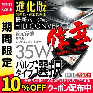 別格 絶品プレミアム HID 信玄 H1 H3 H7 H8 H11 H16 HB4選択 安心の1年保証★