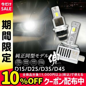 新発売!! 純正HIDヘッドライト LED化キット D1S/D2S/D3S/D4S バルブ形状で適合率99.9% 信玄 兜 KABUTO 12640lm 不適合なら全額返金!!